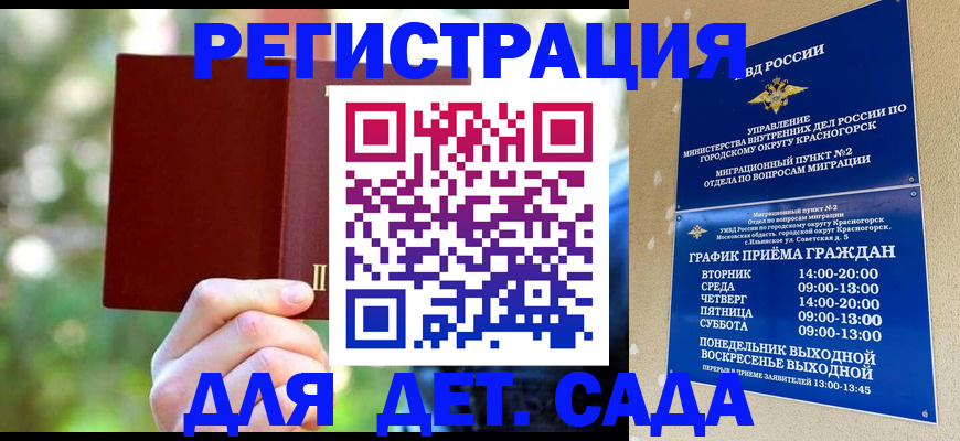 прописка 2025 в Домодедово