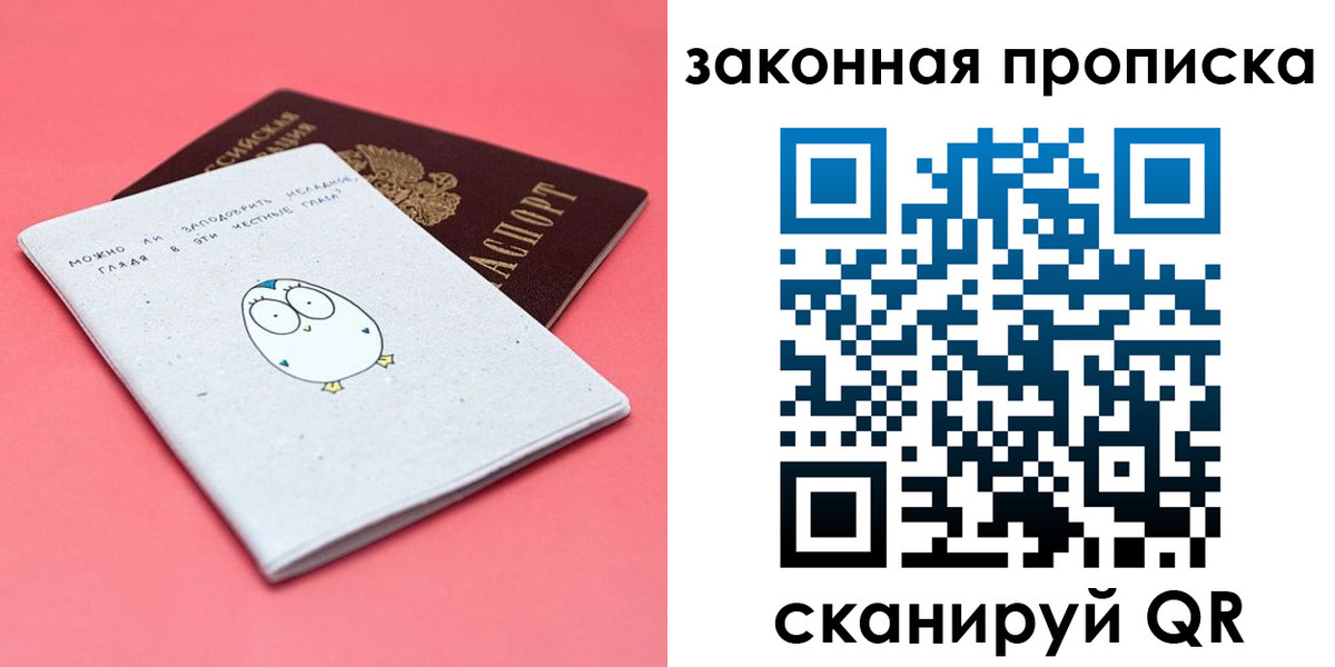 прописка законно в Домодедово