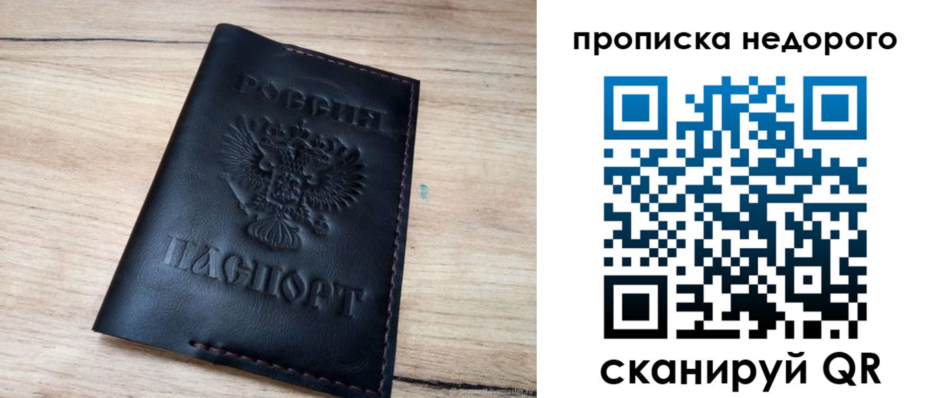 прописка для школы в Домодедово