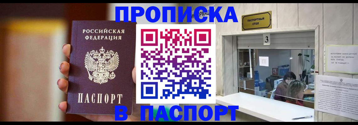 временная регистрация надежно в Домодедово