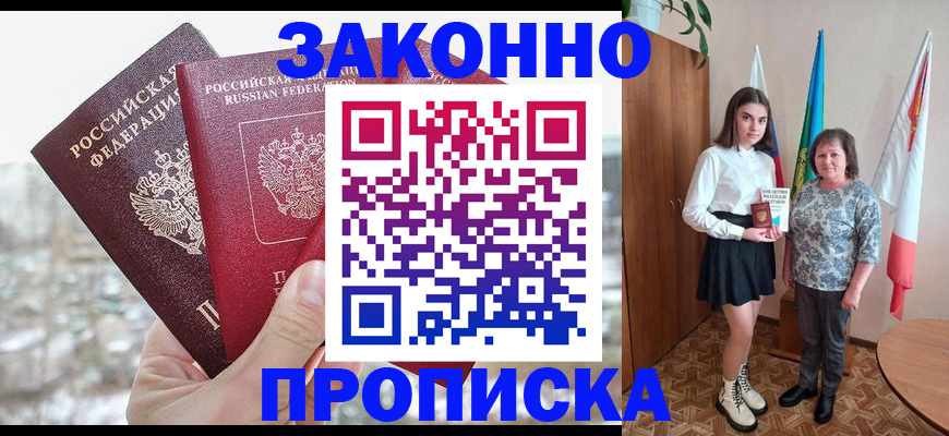прописка регистрация в Домодедово