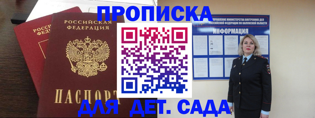 прописка для кредита в Домодедово