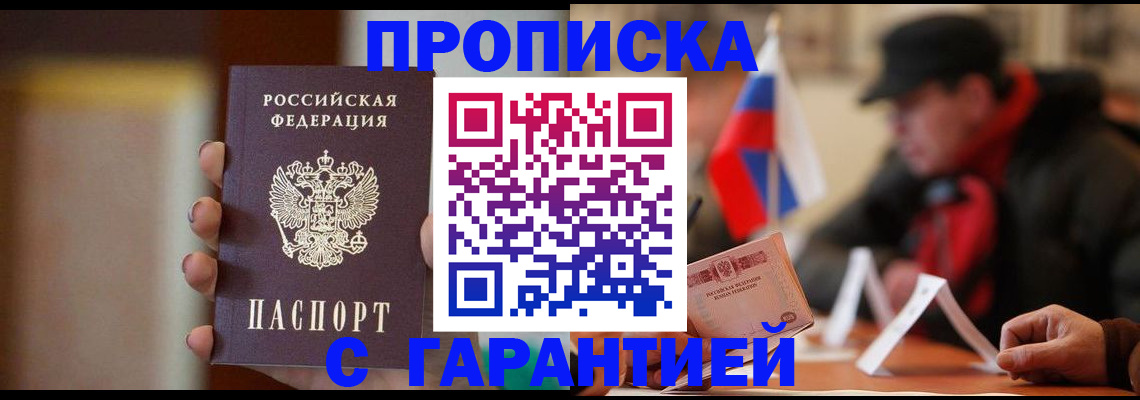 временная регистрация в квартире в Домодедово
