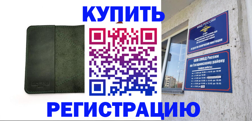 временная регистрация в квартире в Домодедово