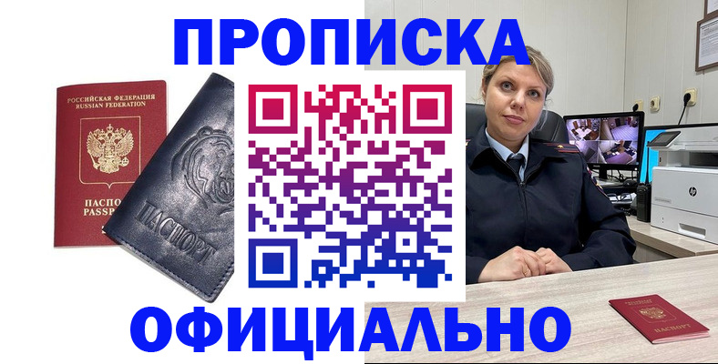 где прописаться в Домодедово