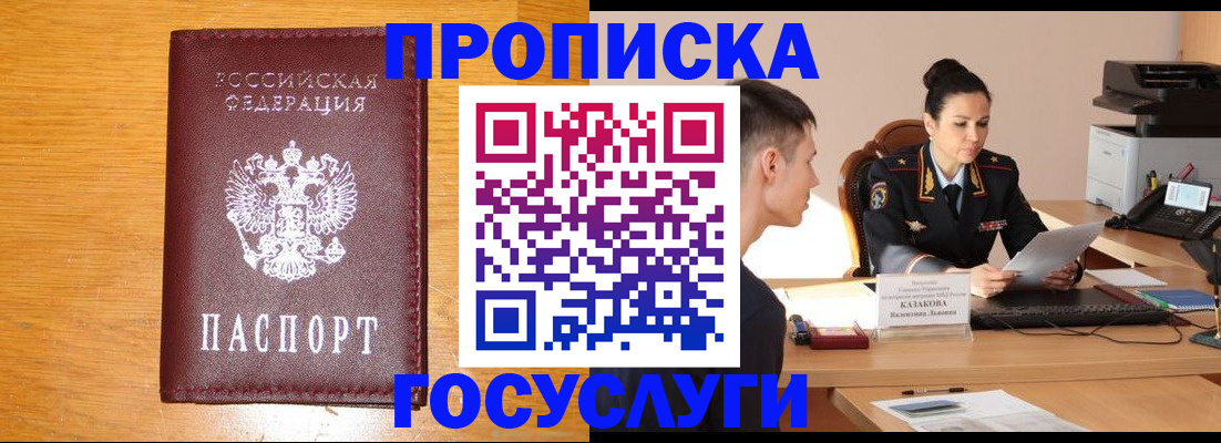 временная регистрация собственник в Домодедово