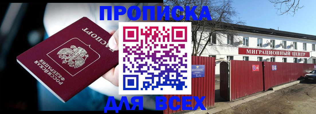 временная регистрация недорого в Домодедово