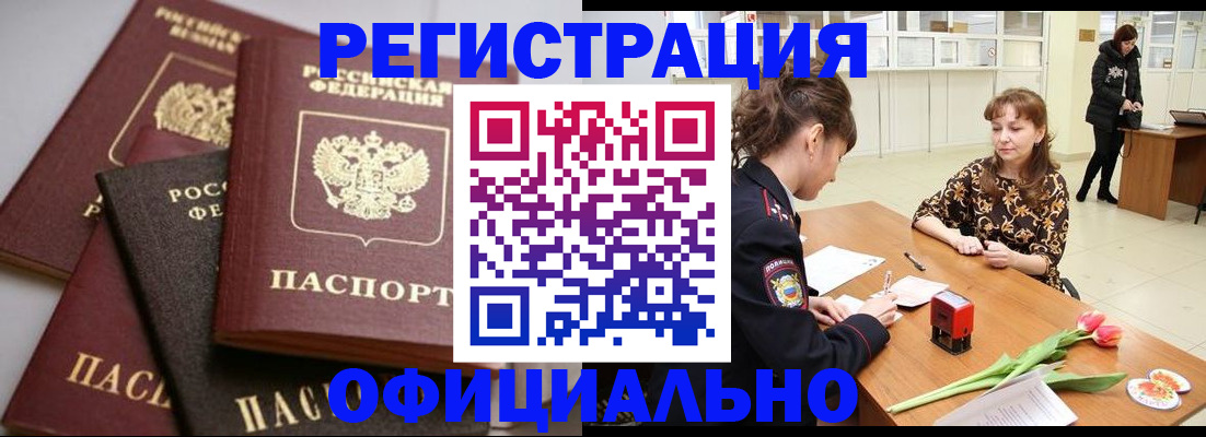 временная регистрация в Домодедово